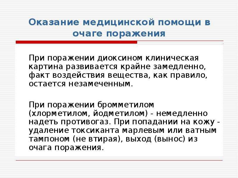 Особенности поражения