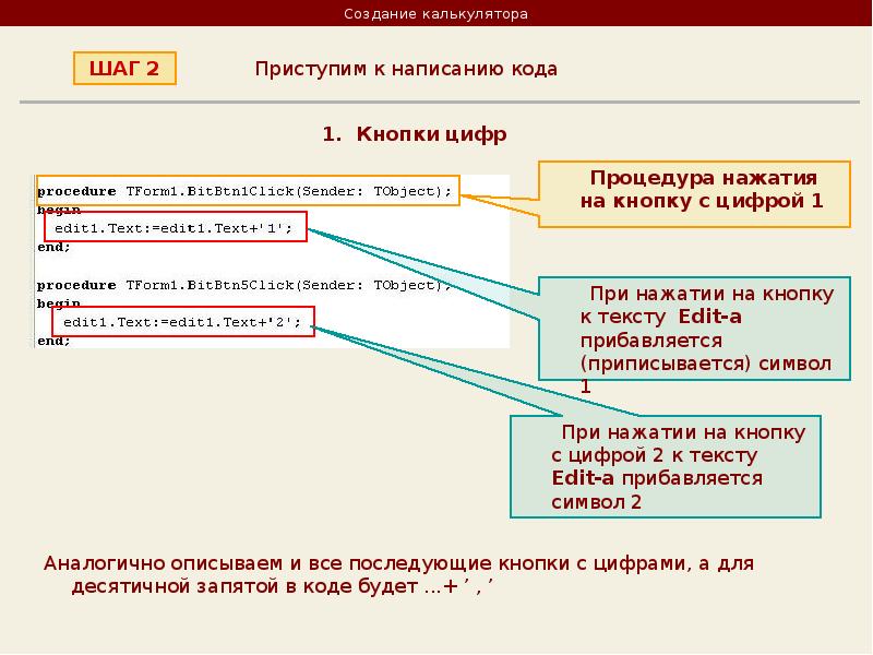 Калькулятор шагов. Код на создание калькулятора. Калькулятор в 1с создание. Написание кода с шагом. Обработка исключительных ситуаций в Делфи.