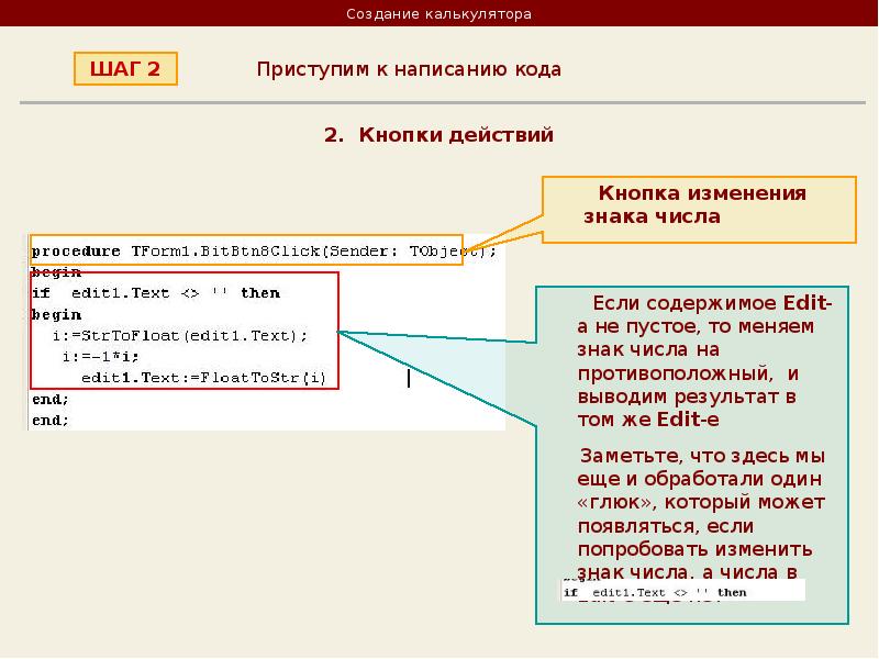 Калькулятор шагов. Построение калькулятора. Калькулятор в 1с создание. Как писать код.