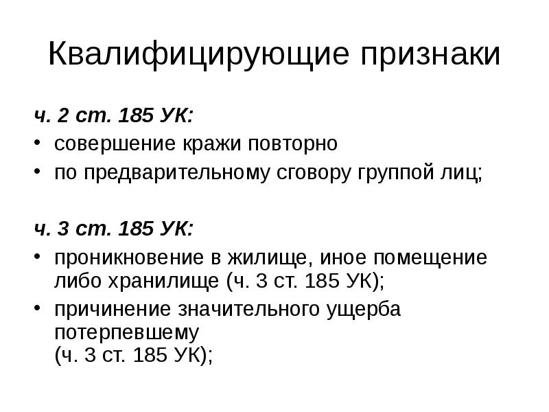 Ст 158 3 ук