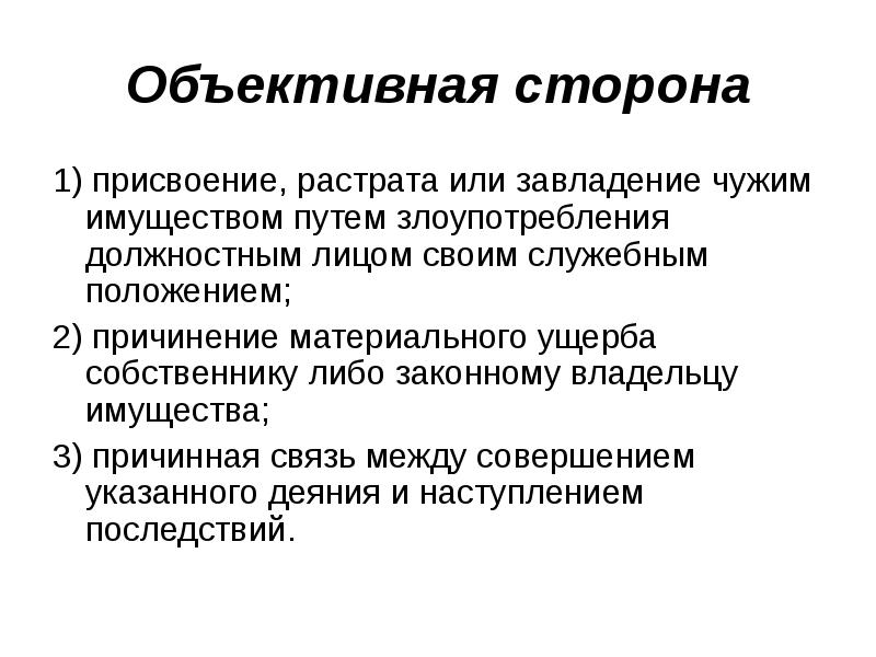 Присвоение или растрата презентация