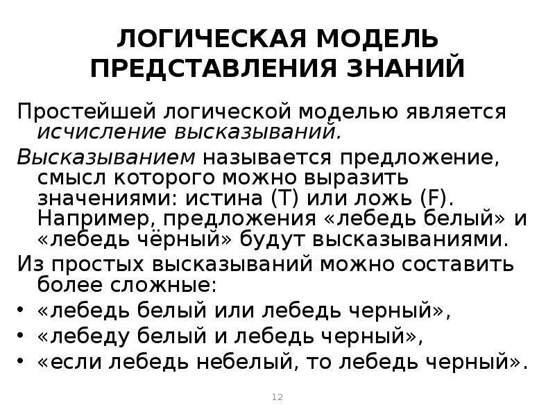 Модели знаний