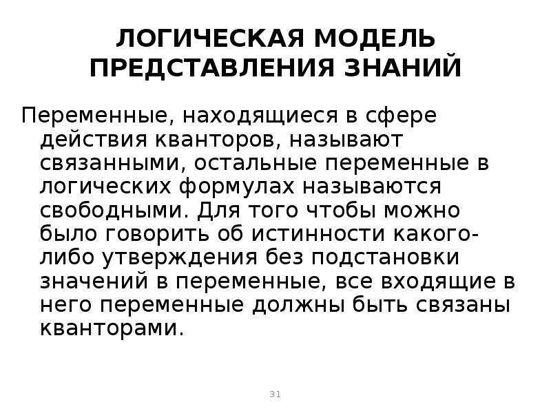 Модели представления знаний