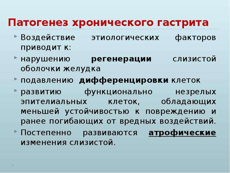 Гастрит презентация по терапии