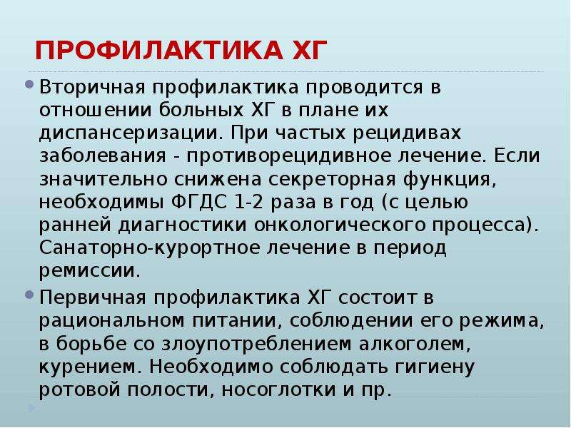 Профилактика гастрита презентация