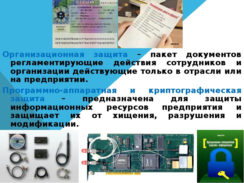 Комплексная система защиты информации