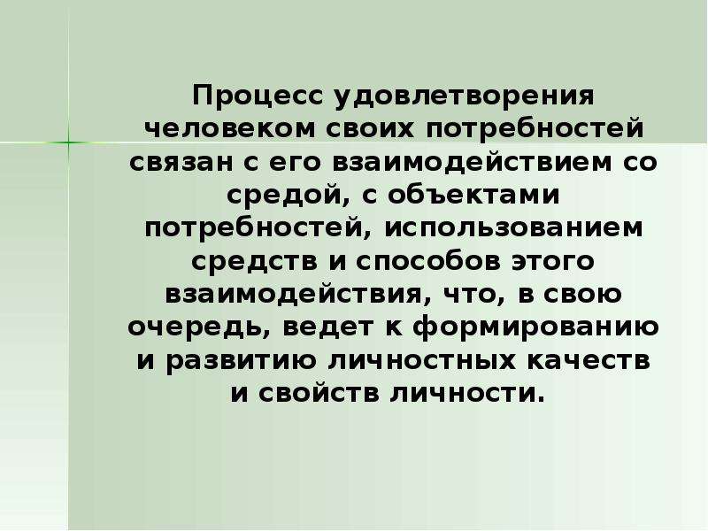 К потребностям связанным с природными