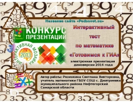 гиа 2014