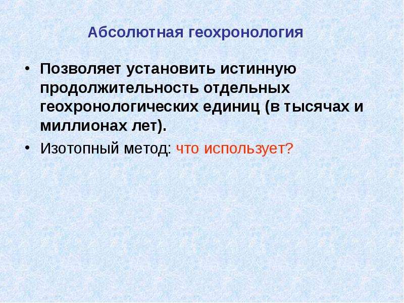 Ядерная геохронология презентация