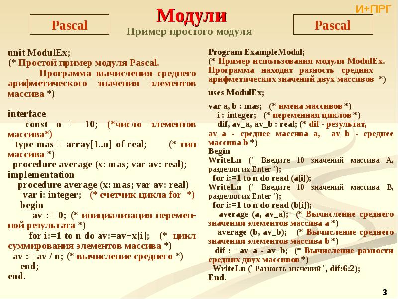 Pascal модули