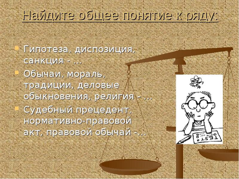 Судебный правовой обычай. Мораль и традиции. Нормативно правовые акты религии. Обычаи, традиции и Деловые обыкновения. Деловые обыкновения обычаи и мораль.