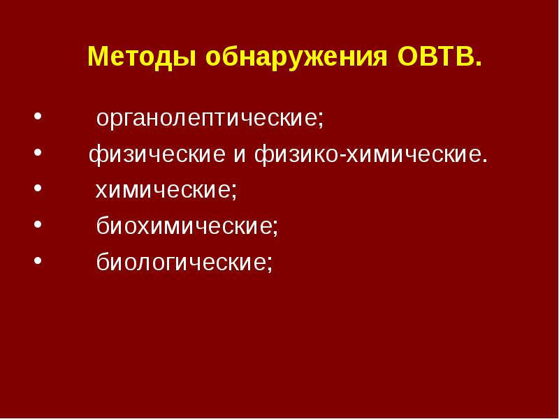 Средства и методы химической разведки и контроля презентация