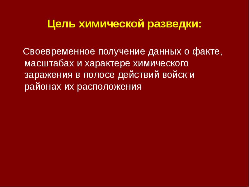 Средства и методы химической разведки и контроля презентация