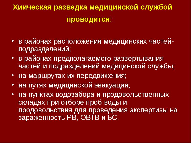 Средства и методы химической разведки и контроля презентация