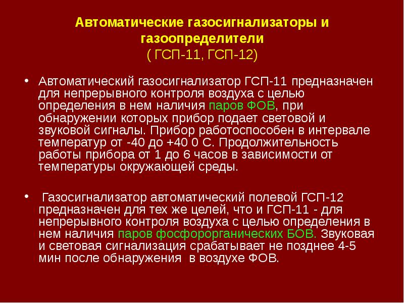 Средства и методы химической разведки и контроля презентация