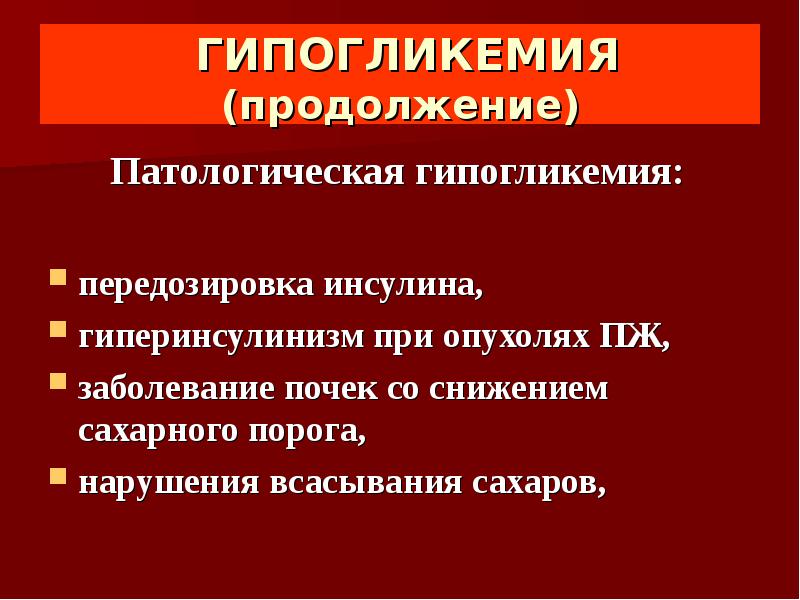 Гипогликемия поросят презентация