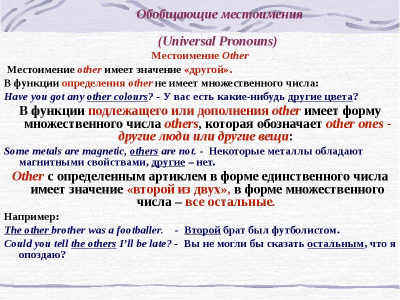 Другой местоимение. Обобщающее местоимение в русском языке. Обобщающие местоимения в русском. Other местоимение. Обобщающие местоимения в английском.