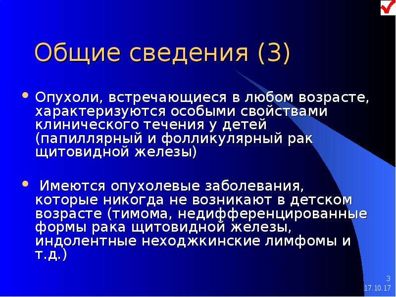 Синдром пальпируемой опухоли у детей презентация