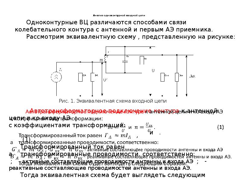 Входная цепь схема