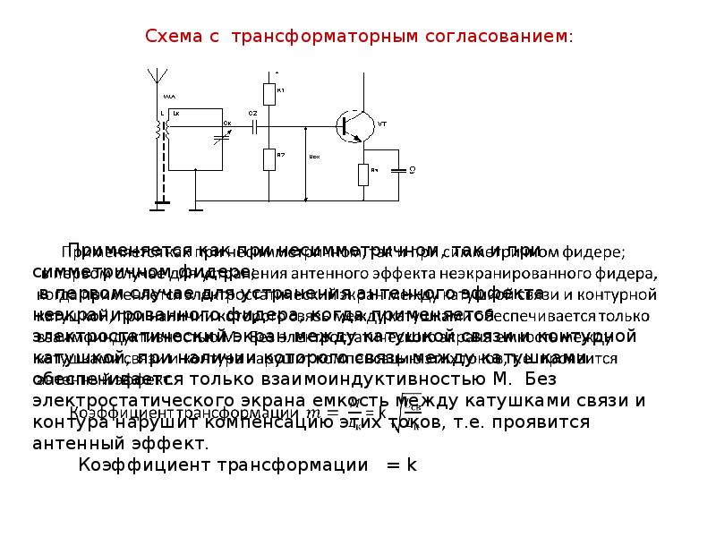 Входная цепь схема