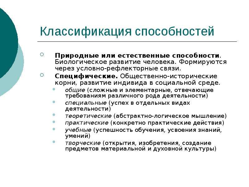 Классификация способностей