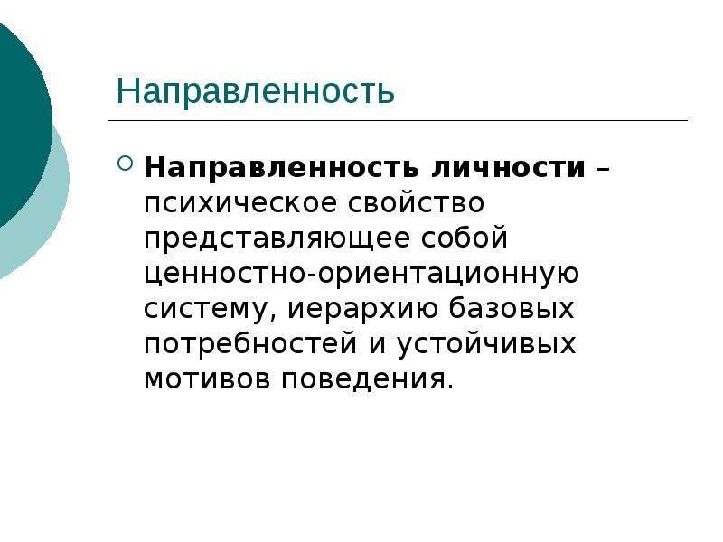 Направленность личности спортсмена