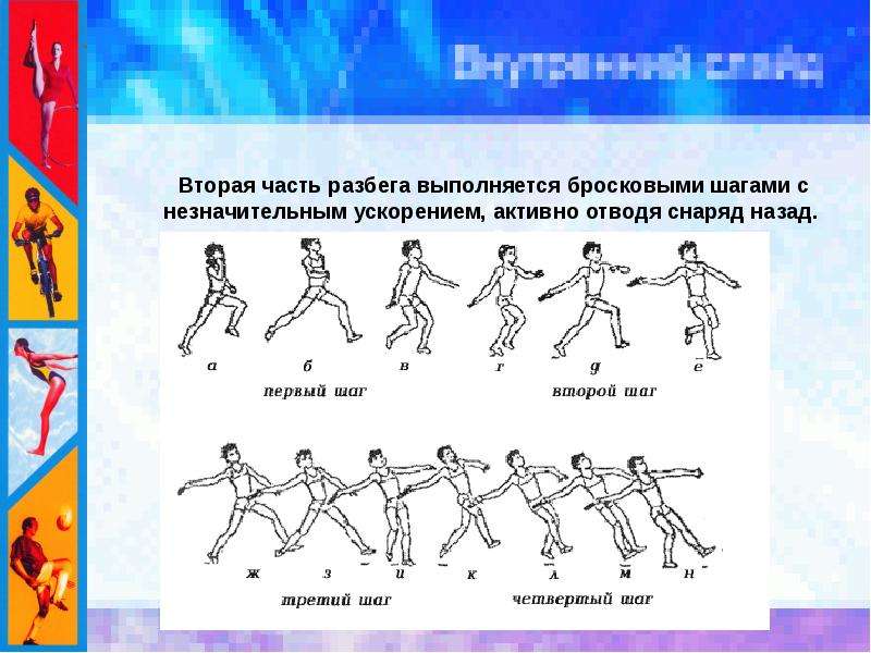 Ускоренное передвижение и легкая атлетика план конспект для военнослужащих