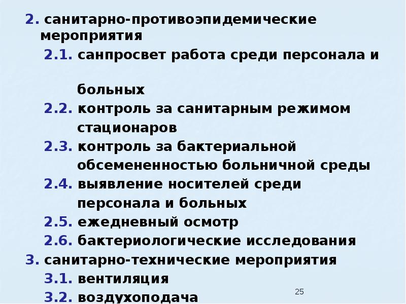 План санпросвет работы