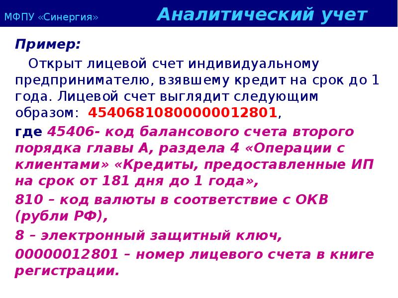 Счет 01 2. Счет второго порядка в банке это. Лицевой счет открывается сроком на. Балансовый счет второго порядка. Счета первого и второго порядка.