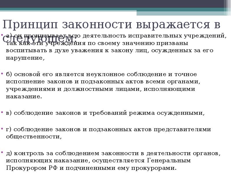 3 принципа законности