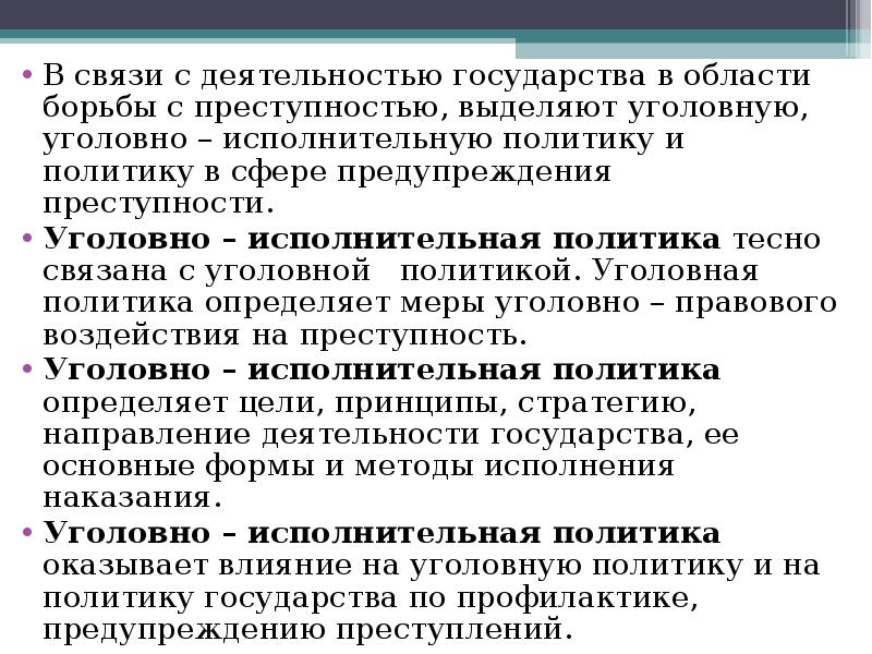 Как решить уголовные задачи. Задачи уголовно исполнительной политики. Задачи по уголовному праву с ответами.