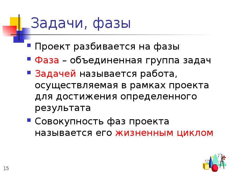 Количество фаз на которое разбивается проект определяется