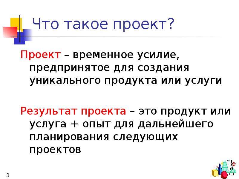 Что такое результат. Что может стать результатом проекта?. Что может быть итогом проекта. Результат проекта. Что является результатом проекта.