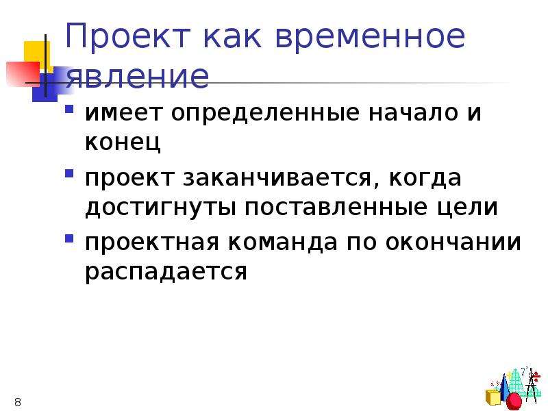 Выполнение проекта завершается ответ