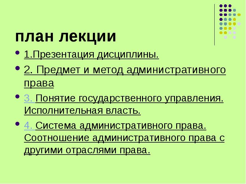 Соотношение административного права с другими отраслями права презентация