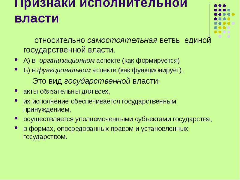 Признаки исполнительной. Признаки исполнительной власти. Перечислите признаки исполнительной власти. Признаки исполнительной власти РФ. К основным признакам исполнительной власти относится.