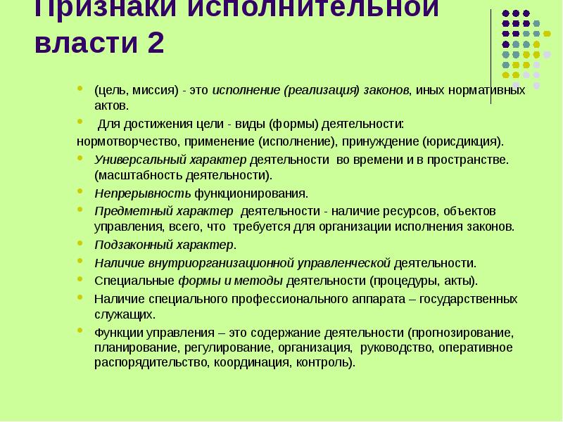 Признаки управления. Признаки исполнительной власти. Признаки исполнительной деятельности. Функции административного нормотворчества. Признаки исполнит власти.