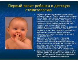 Правильная чистка. Первый визит ребенка