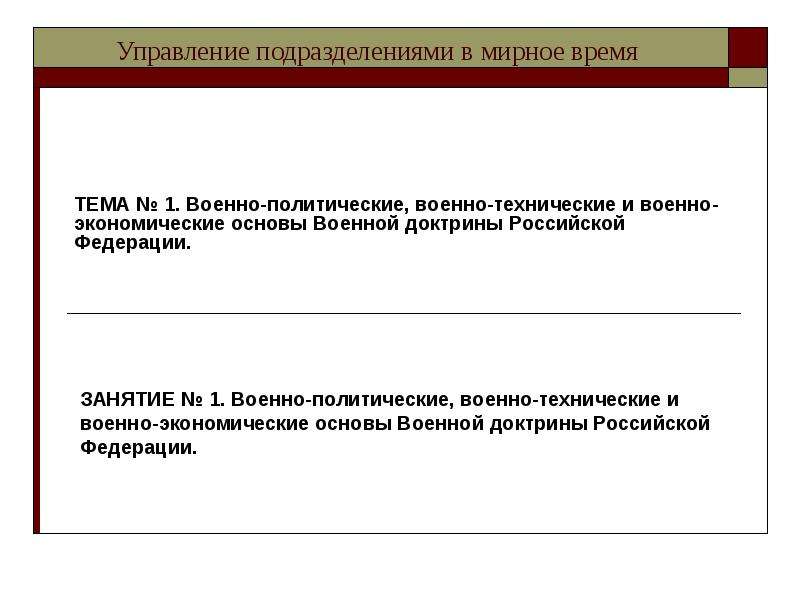 Основы военной экономики. Военно экономические основы военной доктрины. Основные положения военной доктрины Российской Федерации. Схема военной доктрины США. Военная доктрина Российской Федерации презентация.