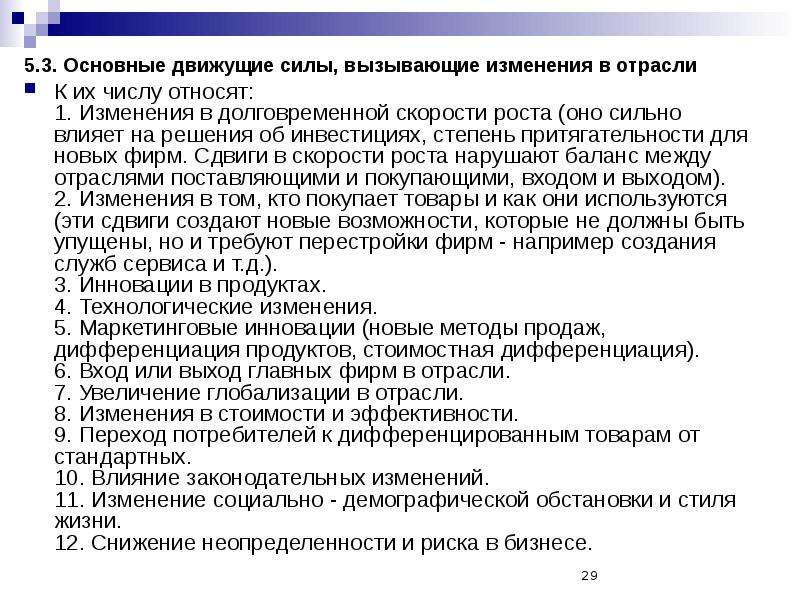 Прочитайте текст одной из движущих сил. Движущие силы отрасли. Движущие силы экономического роста. Основные движущие силы изменения в отрасли. Движущие силы отрасли пример.