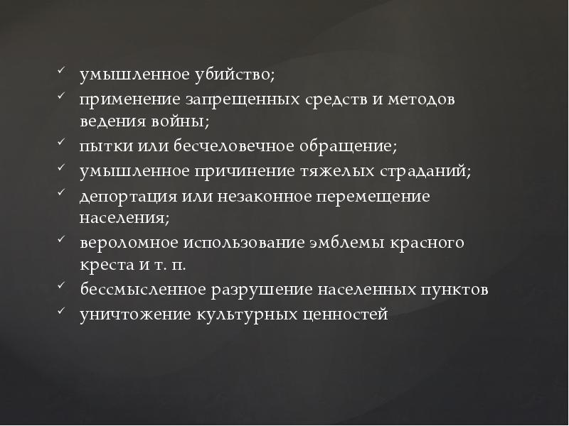 К запрещенным средствам ведения войны относятся. Применение запрещенных средств и методов ведения войны. Запрещенные методы ведения войны.