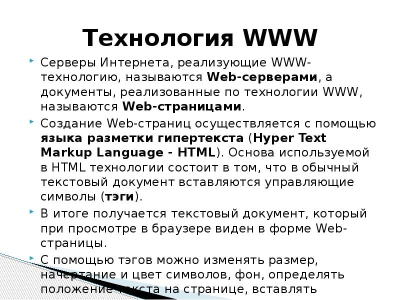 Технология www презентация