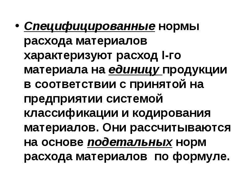 Потребление характеризует