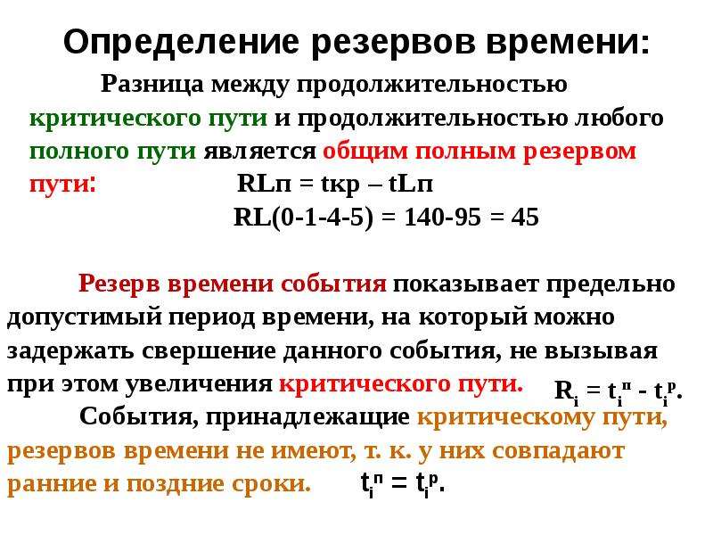 Обще временной