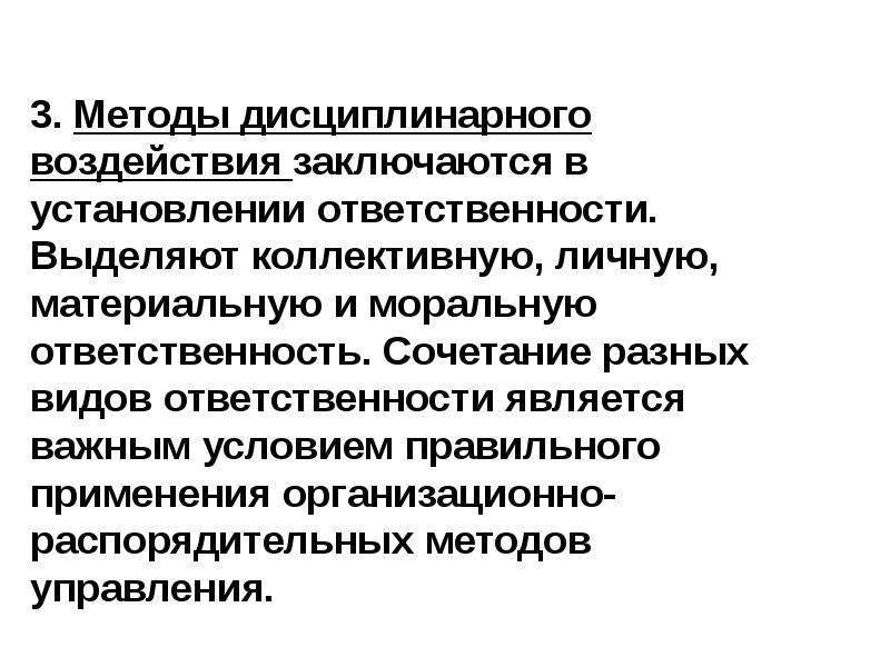 В чем состояло влияние. Методы дисциплинарного воздействия. Виды дисциплинарного воздействия. Дисциплинирующий методы управления. Методы дисциплинарного воздействия на работников.