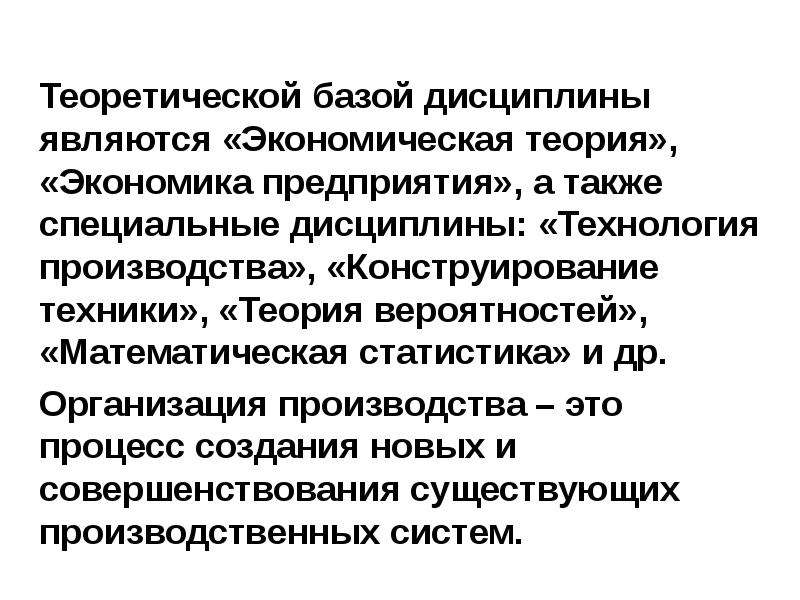 Экономическая теории организации. Структура экономической теории. Модели человека в экономической теории. Что относится к специальной дисциплине.