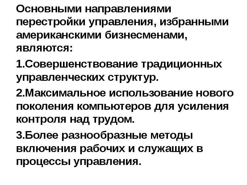 Процесс структурной перестройки. Основные направления перестройки. Основной целью перестройки являлось. Направления перестройки в СССР. Основной целью перестройки являлось ответы на тест.