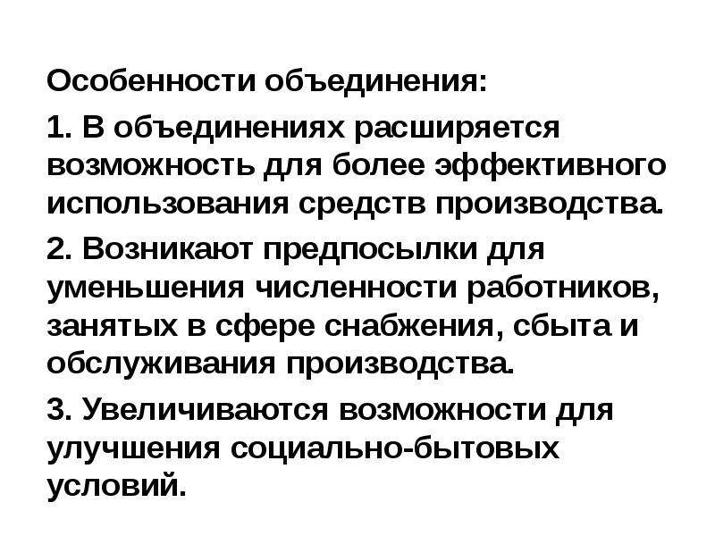 Объединение характеристик. Особенности объединения. Характеристика объединения. Особенности объединительного процесса. Ассоциация особенности.