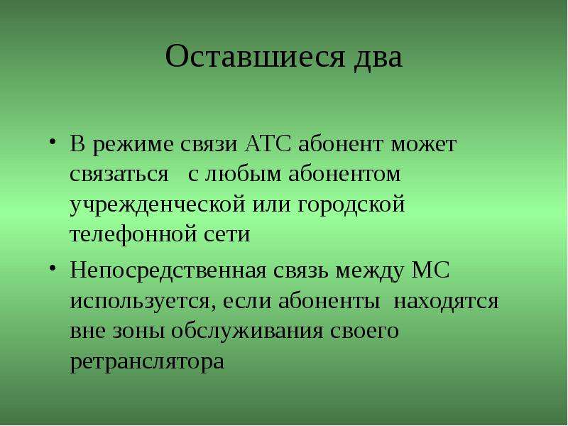 Режимы связи. Режимы в режиме связи. Вне зоны обслуживания. Режим реального времени или непосредственной связи интернет..