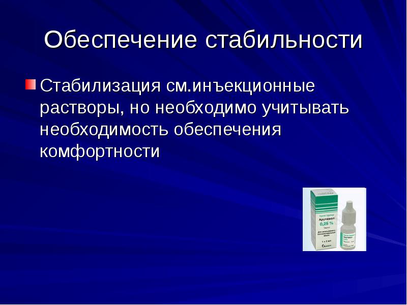 Инъекционные лекарственные формы презентация